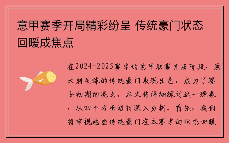 意甲赛季开局精彩纷呈 传统豪门状态回暖成焦点