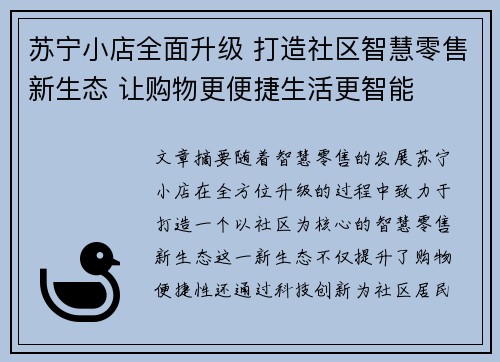 苏宁小店全面升级 打造社区智慧零售新生态 让购物更便捷生活更智能