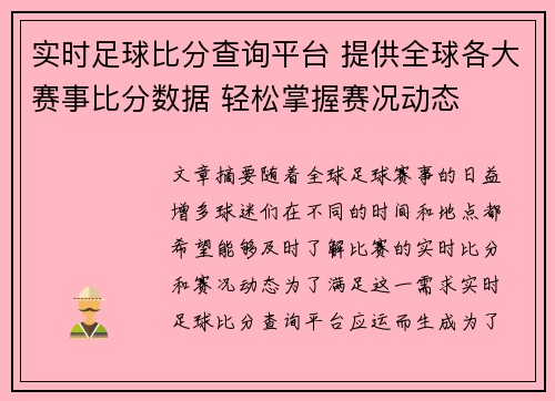 实时足球比分查询平台 提供全球各大赛事比分数据 轻松掌握赛况动态