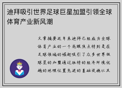 迪拜吸引世界足球巨星加盟引领全球体育产业新风潮